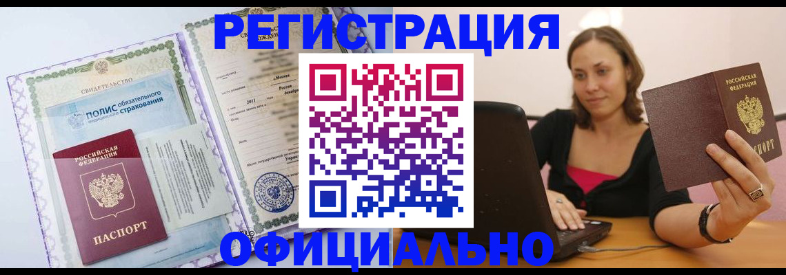 временная регистрация для всех в Подольске