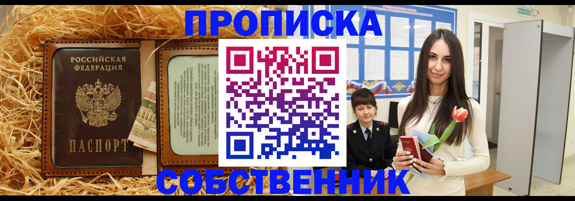 прописка для военкомата в Подольске
